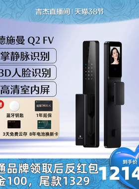 【吉杰年货节】德施曼Q2FV智能3D人脸掌静脉猫眼大屏指纹YB