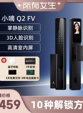 【所有女生直播间好物复购】德施曼Q2FV智能门锁3D人脸猫眼大屏YB