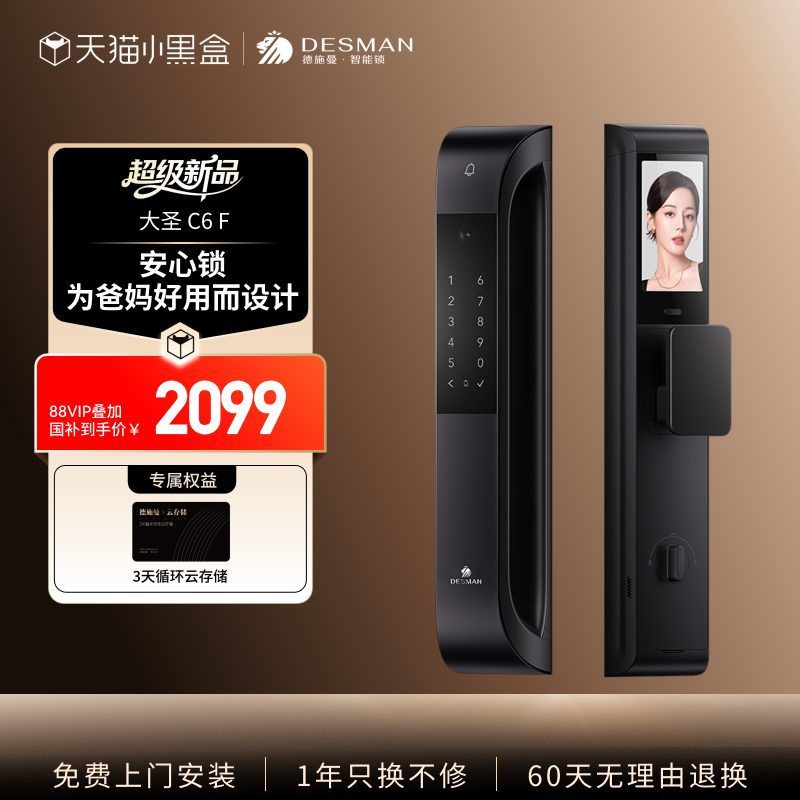 【新品】德施曼智能门锁3D人脸识别猫眼大屏指纹密码防盗智能C6F