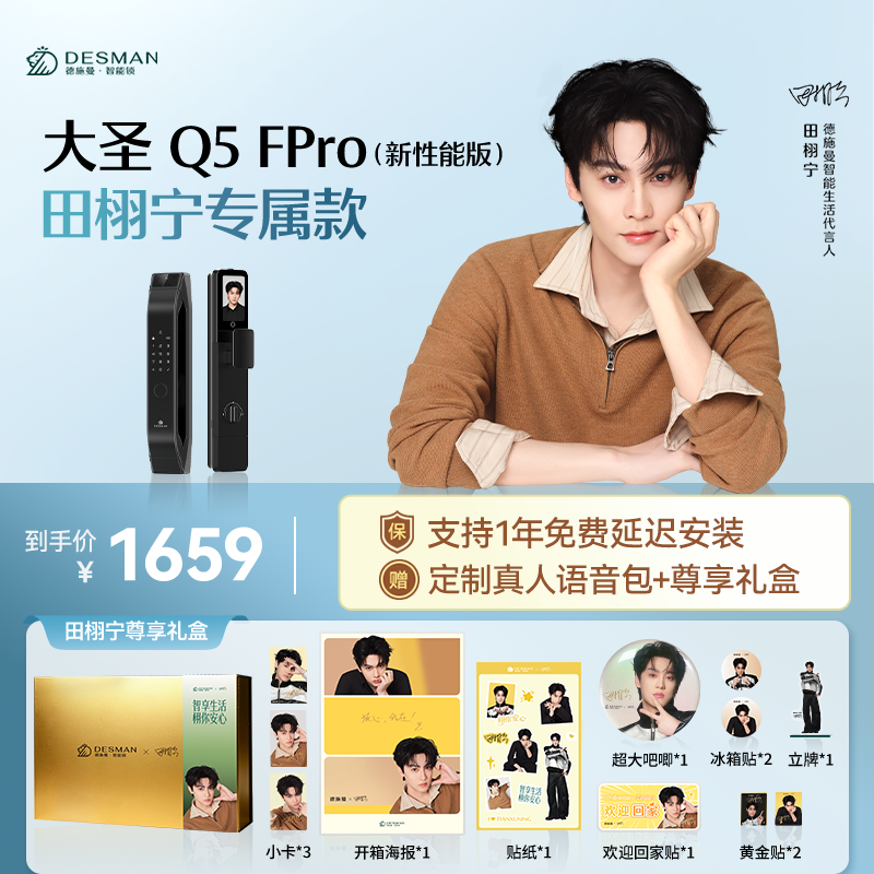 【田栩宁专属款】德施曼智能锁Q5FPRO(新性能版)-计入田栩宁销量