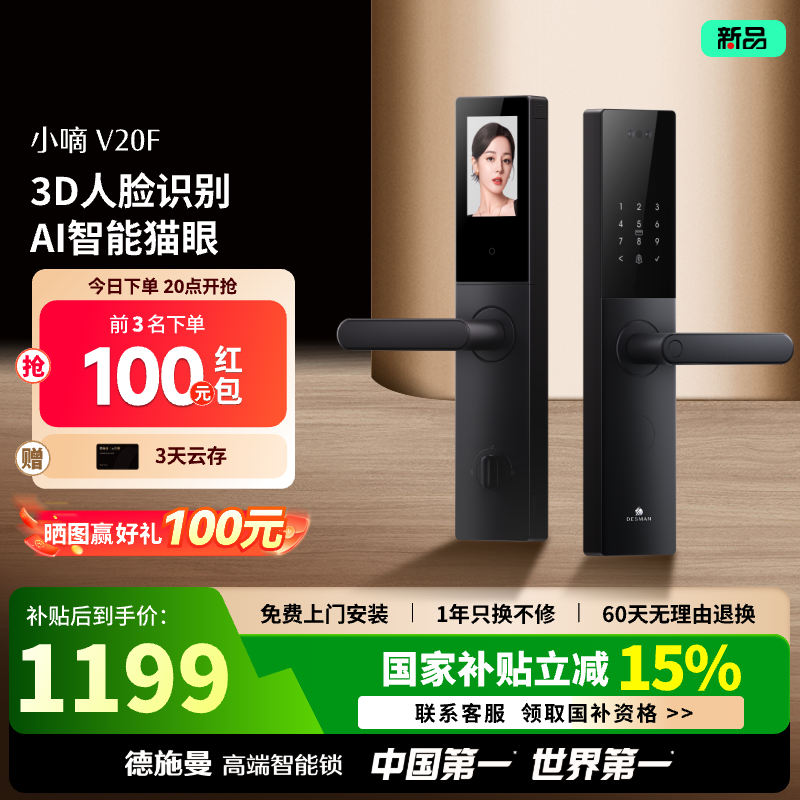德施曼智能门锁3D人脸大屏猫眼指纹锁密码锁家用防盗门锁小嘀V20F