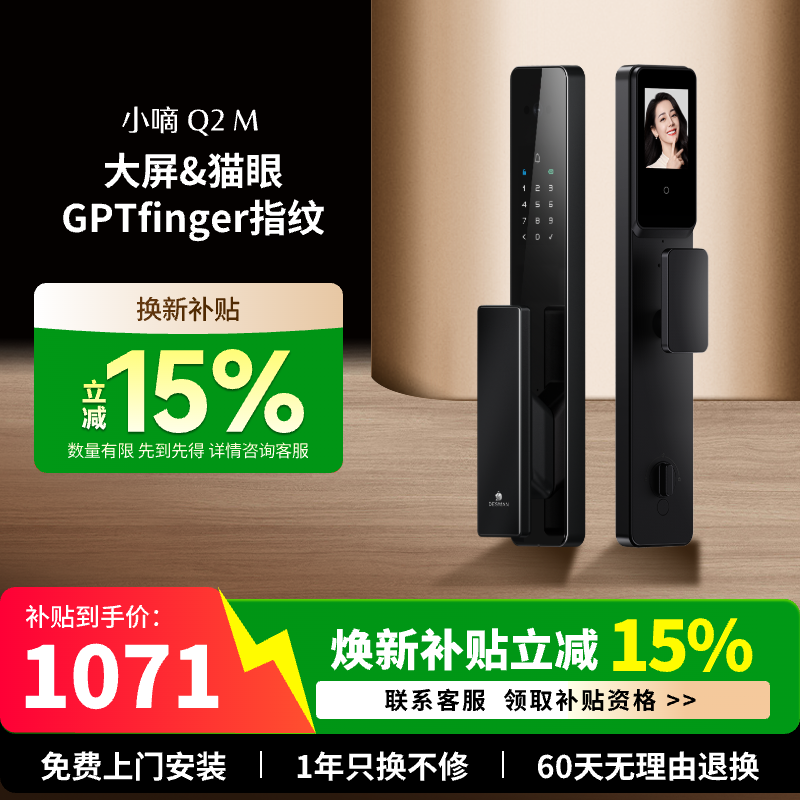 德施曼智能门锁可视猫眼大屏家用防盗门指纹密码智能锁小嘀Q2M