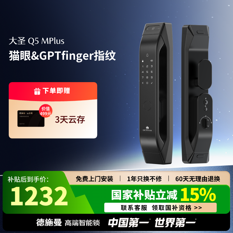 德施曼指纹锁密码锁红外夜视