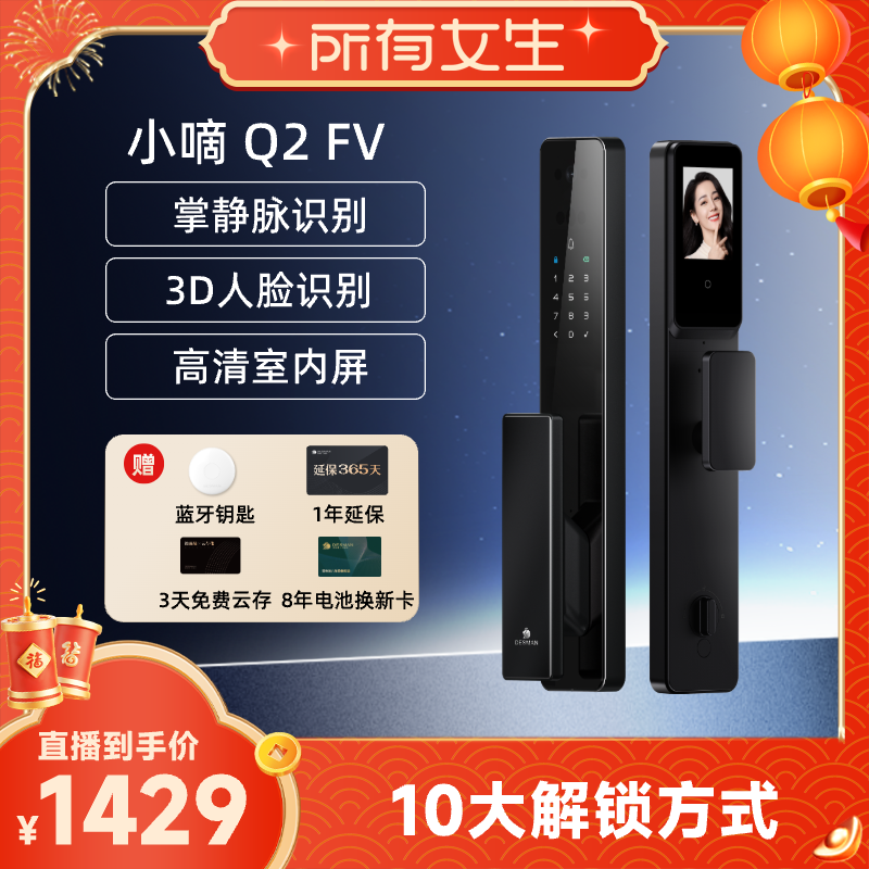 【所有女生直播间好物复购】德施曼Q2FV智能门锁3D人脸猫眼大屏