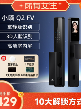 【所有女生直播间好物复购】德施曼Q2FV智能门锁3D人脸猫眼大屏YB