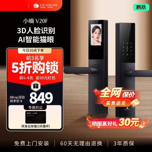 AI智能猫眼 3D人脸识别