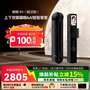 德施曼智能门锁指纹锁家用防盗门人脸猫眼密码锁麒麟R9精灵版