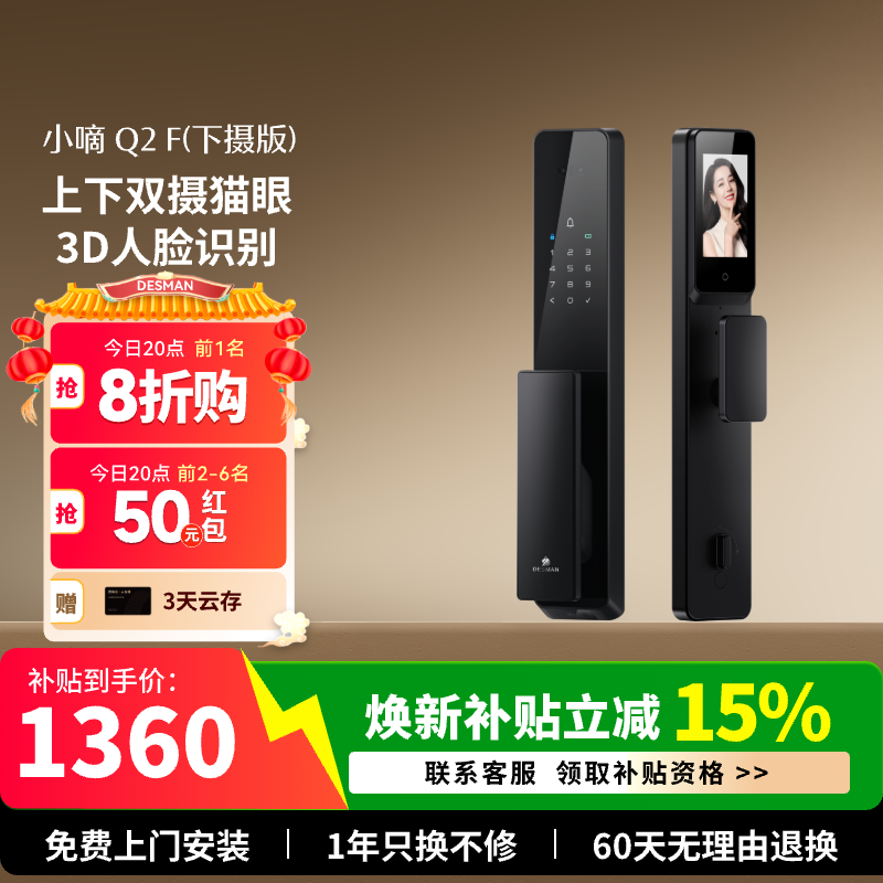 德施曼智能门锁人脸识别指纹锁家用猫眼双摄防盗密码锁Q2F下摄