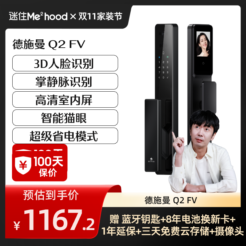 【迷瞪推荐】德施曼Q2FV智能3D人脸掌静脉猫眼大屏指纹智能锁YB