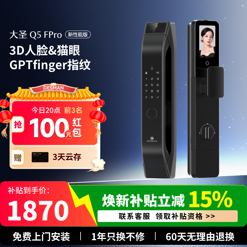 德施曼智能人脸猫眼大屏智能锁密码锁大圣Q5FPro(新性能版)