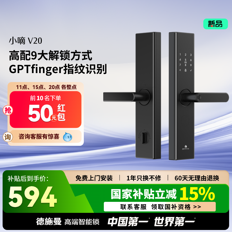 德施曼指纹锁家用防盗门密码锁机械密码电子智能锁小嘀V20新品