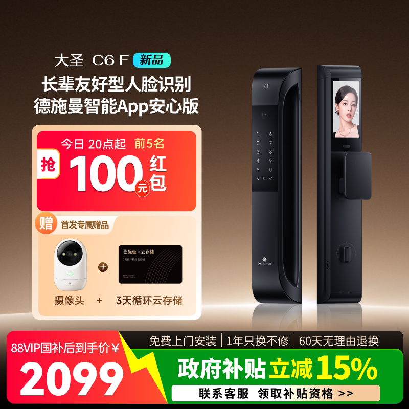 【新品】德施曼智能门锁3D人脸识别猫眼大屏指纹密码防盗智能C6F