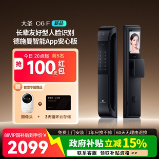 防盗智能C6F 德施曼智能门锁3D人脸识别猫眼大屏指纹密码 新品