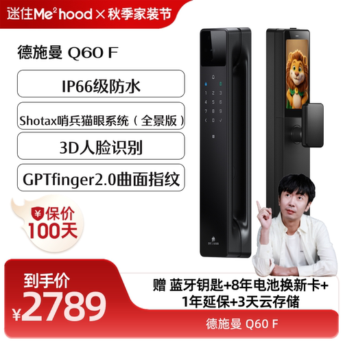 【迷瞪推荐】德施曼麒麟Q60F人脸识别哨兵猫眼智能锁指纹锁YB