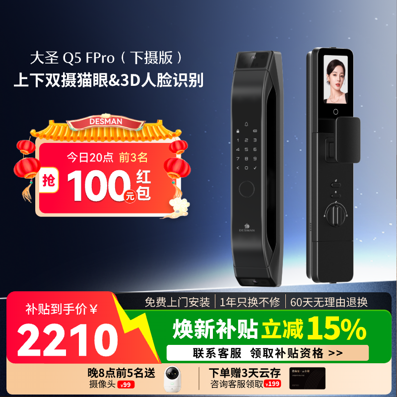 德施曼3D人脸识别智能锁指纹锁家用防盗门智能门锁Q5FPro下摄