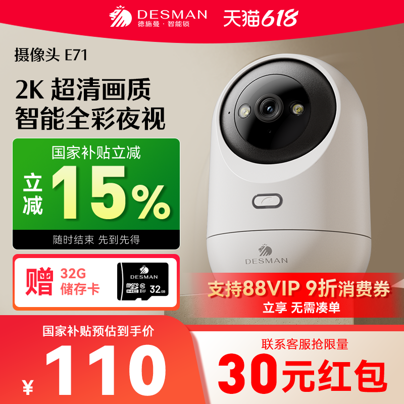德施曼智能摄像头监控E71家用