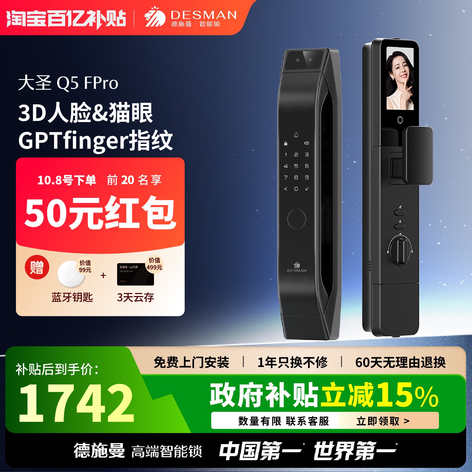 德施曼智能门人脸猫眼大屏智能锁密码锁指纹锁大圣Q5FPro