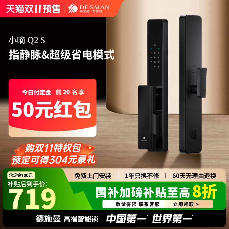 德施曼智能门锁指静脉省电家用防盗门指纹密码智能锁小嘀Q2S