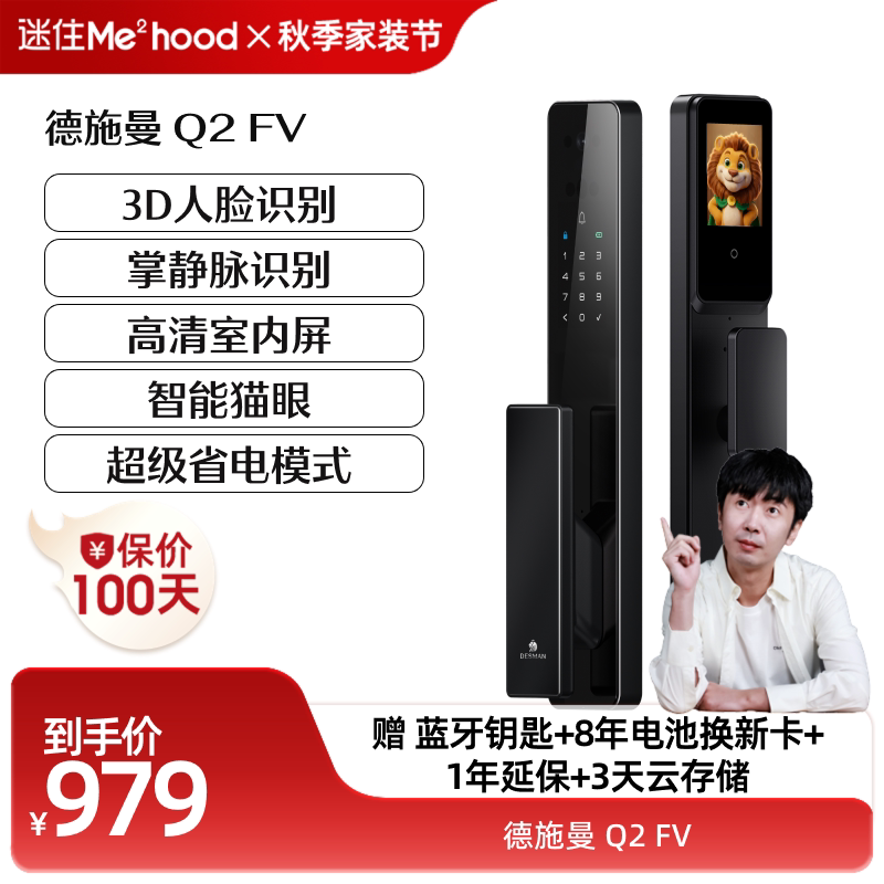 【迷瞪推荐】德施曼Q2FV智能3D人脸掌静脉猫眼大屏指纹智能锁YB