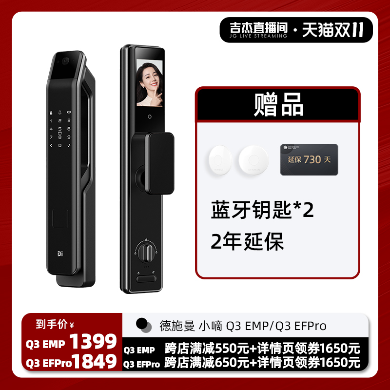 【吉杰】德施曼电子密码智能猫眼大屏门锁小嘀 Q3EMP/Q3EFPro