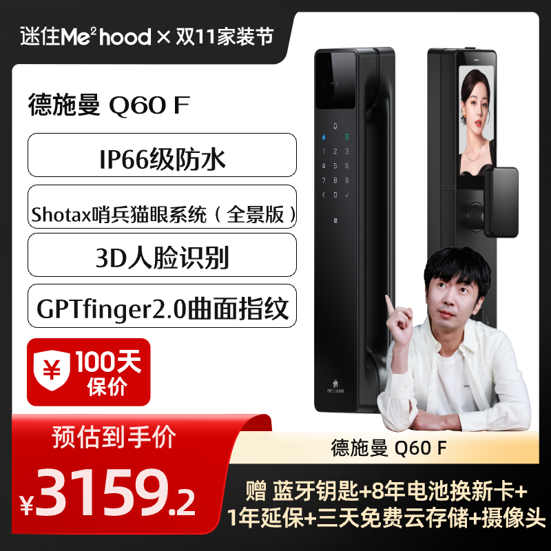 【迷瞪推荐】德施曼麒麟Q60F 3D人脸识别哨兵猫眼智能锁指纹锁YB