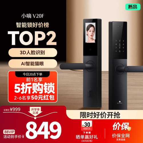 AI智能猫眼 3D人脸识别