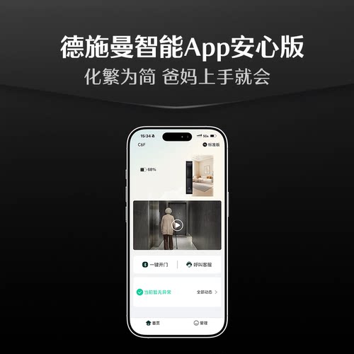 【迷瞪直播】德施曼智能门锁3D人脸识别猫眼大屏密码锁C6F YB