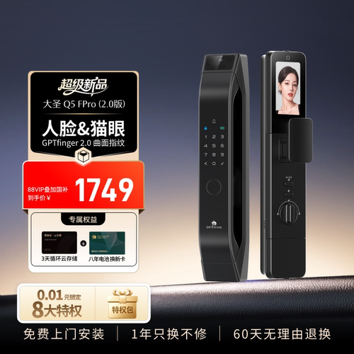 德施曼智能门锁人脸猫眼大屏智能锁密码锁大圣Q5FPro（2.0版）