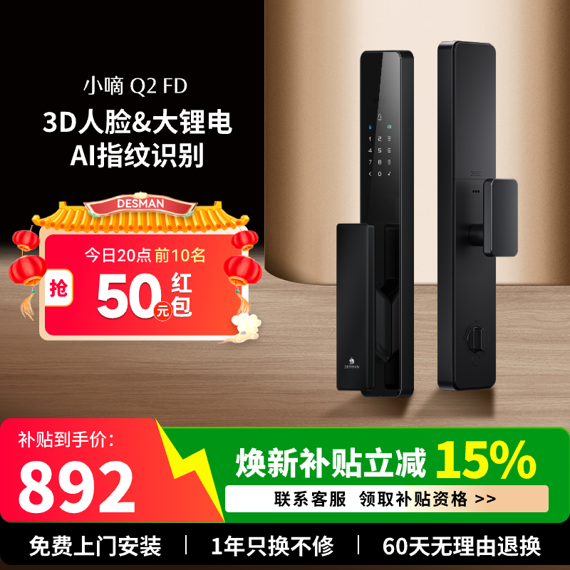 德施曼Q2FD智能门锁3D人脸识别家用防盗门智能锁密码锁指纹锁小