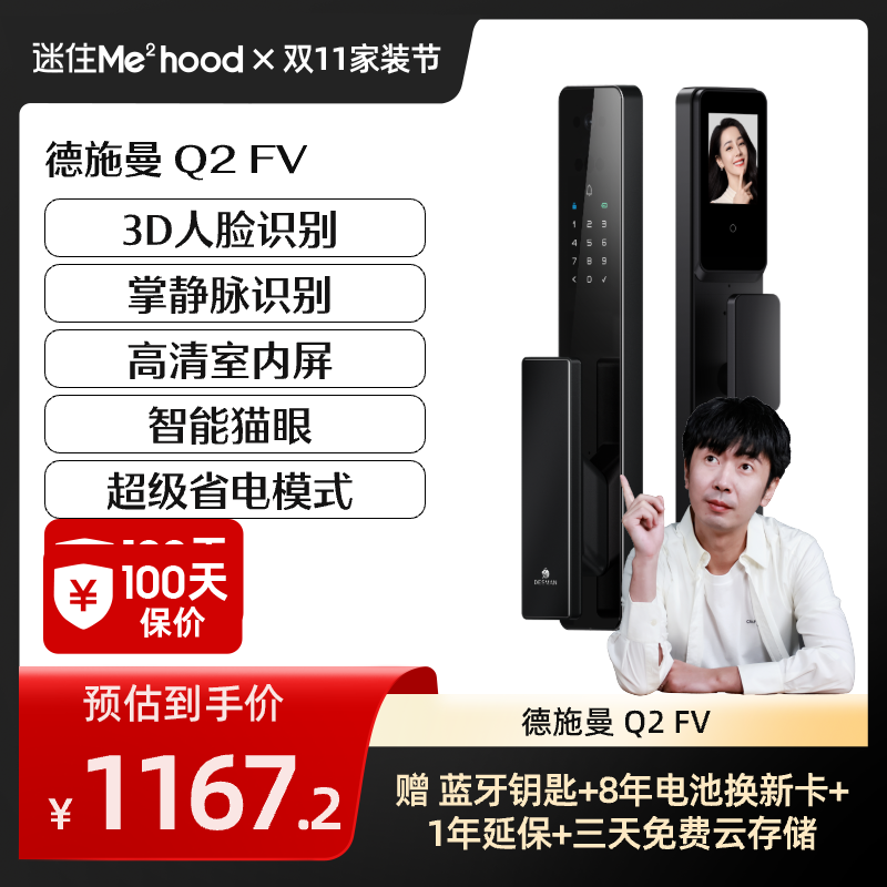 【迷瞪推荐】德施曼Q2FV智能3D人脸掌静脉猫眼大屏指纹智能锁YB
