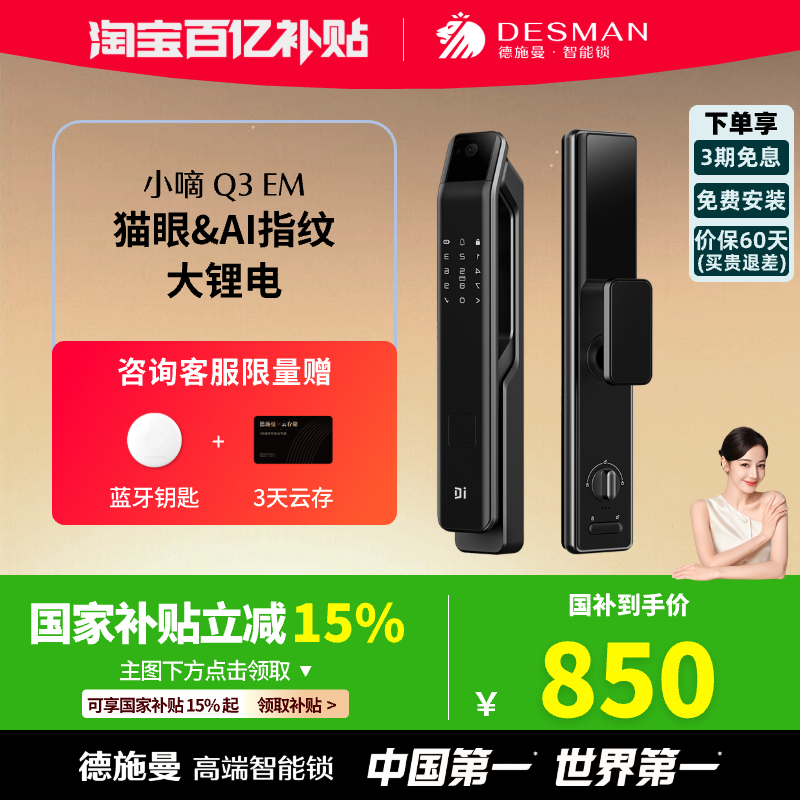 德施曼智能门锁猫眼指纹锁密码锁电子锁小嘀Q3EM