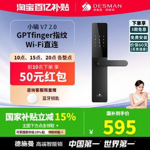 锁智能锁小嘀多系列V7 德施曼指纹锁智能门锁防盗门电子锁密码 2.0