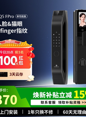 德施曼智能人脸猫眼大屏智能锁密码锁大圣Q5FPro(新性能版)