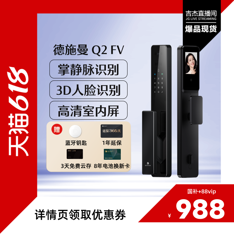【吉杰618】德施曼Q2FV智能3D人脸掌静脉猫眼大屏指纹YB