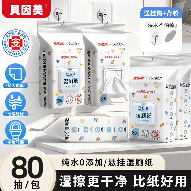 纯水挂抽湿厕纸柔厚亲肤
