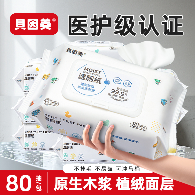 贝因美纯水湿厕纸5大包