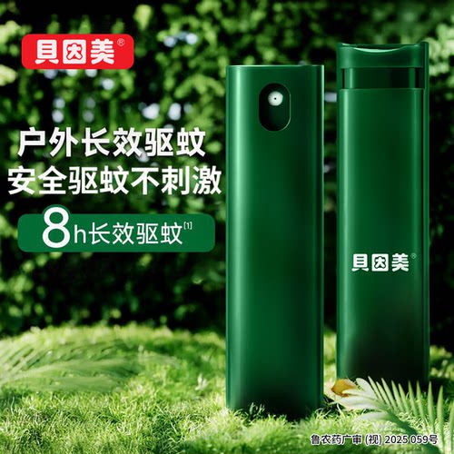 贝因美驱蚊喷雾温和防蚊守护