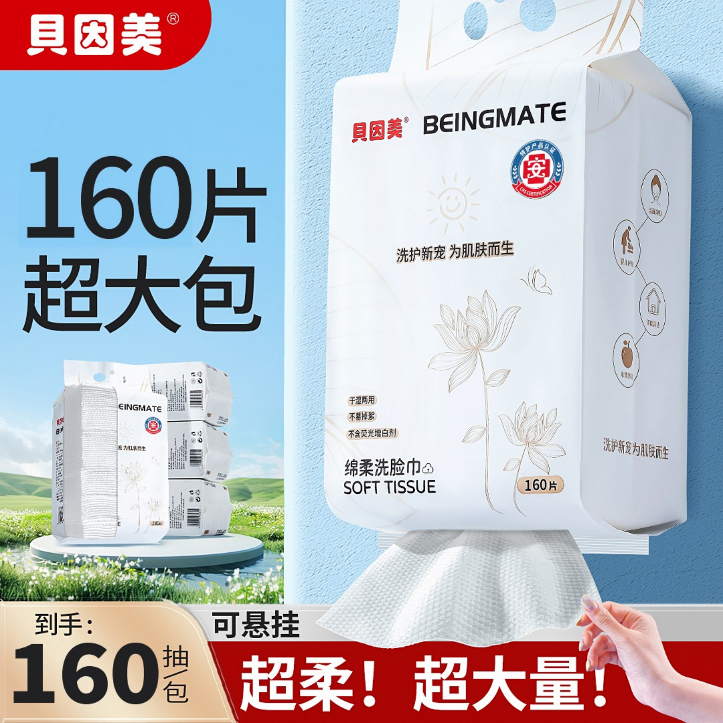 贝因美一次性洗脸巾壁挂式擦脸巾悬挂抽取式干湿两用洗面巾纸加厚