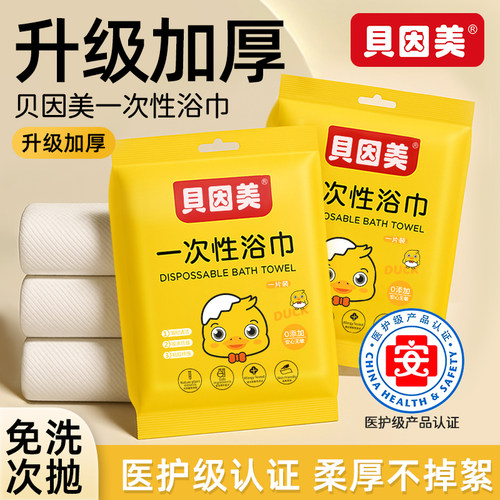 贝因美一次性浴巾灭菌独立包装