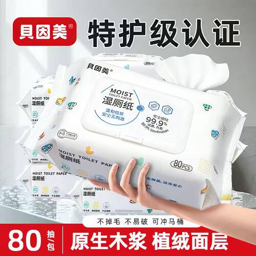 贝因美纯水湿厕纸5大包