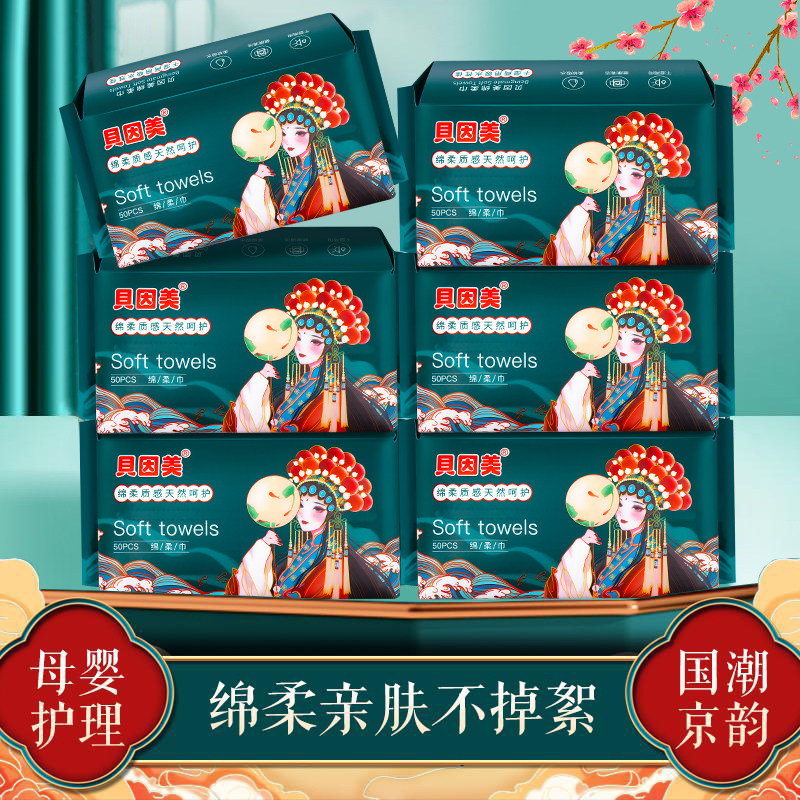 贝因美洗脸巾一次性加厚抽取式洗面巾卸妆洁面巾擦脸巾加大棉柔巾
