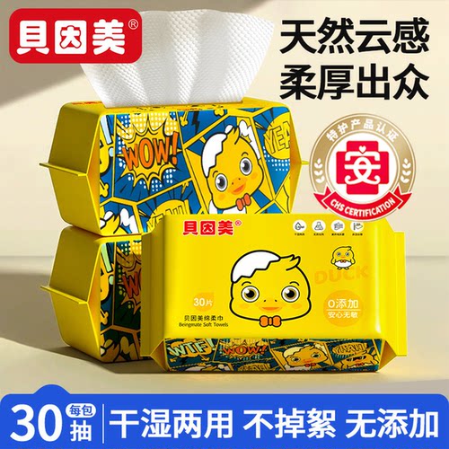 贝因美一次性洗脸巾珍珠纹抽取式擦脸洗面巾洁面干湿两用便携小包