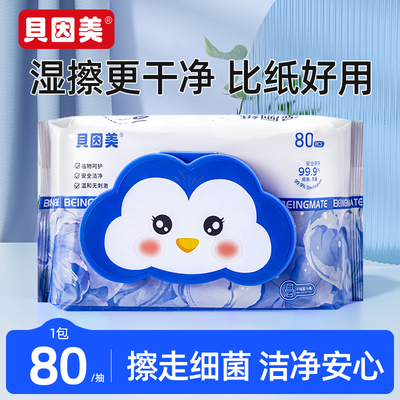 贝因美湿厕纸家庭实惠装擦屁屁股女性男士专用洁厕纸湿巾私处清洁