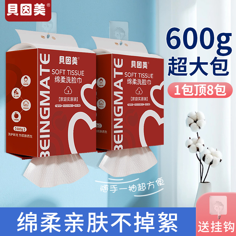 贝因美洗脸巾一次性棉柔洗面巾加厚大悬挂抽取式旗舰店正品擦脸巾