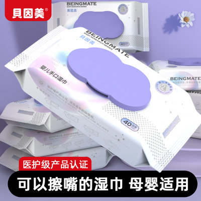 贝因美湿巾纸婴幼儿手口专用小包便携小学生湿纸巾大包家庭实惠装