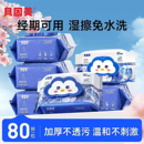 【贝因美】大牌纯水湿厕纸80抽*5包