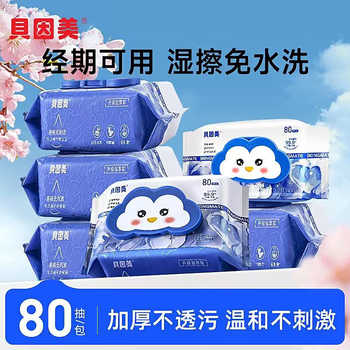 【贝因美】大牌纯水湿厕纸80抽*5包券后26.9元包邮 【贝因美】大牌纯水湿厕纸80抽*5包券后26.9元包邮
