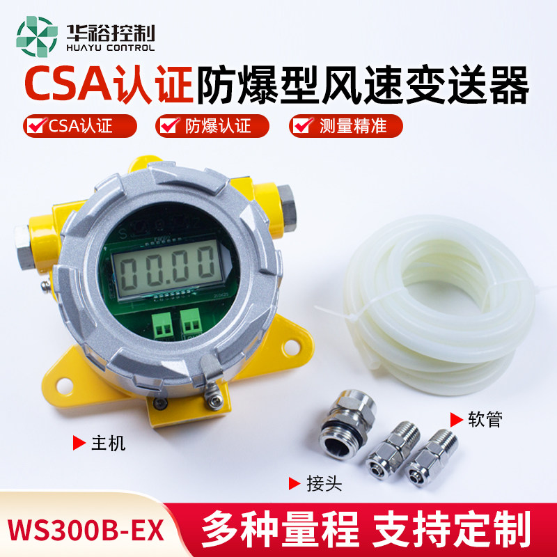 华裕风速仪防爆CSA认证正品