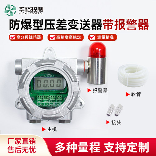 华裕压差变送器耐高温带报警正品