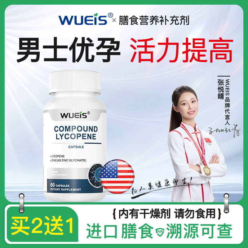 男士锌硒精氨酸WUEIS原装进口高含量锌硒片优孕提高活力质量AF